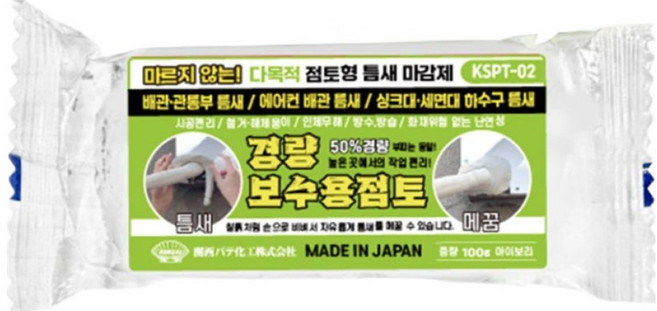 간사이 경량 보수용 점토 KSPT-02, 1개