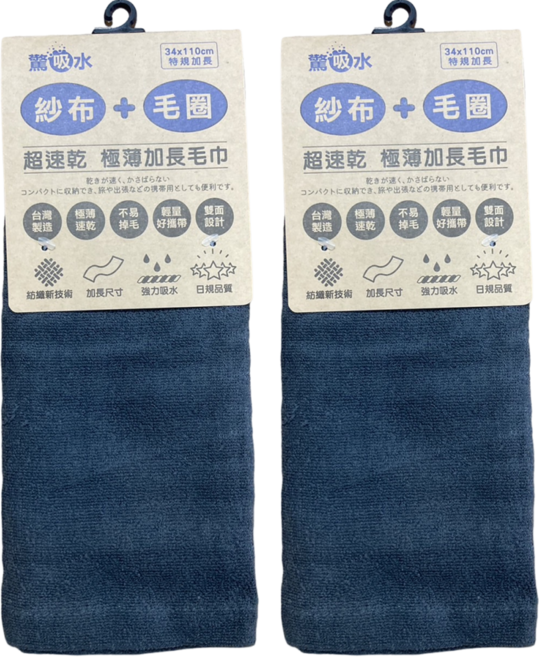 non-no 儂儂 台灣製 驚吸水 長毛棉 超速乾極薄加長毛巾 棉紗, 星空灰, 2條