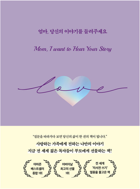엄마 당신의 이야기를 들려주세요, 토네이도, 제프리 메이슨