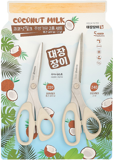 대장장이 실리콘 주방가위 2종 세트, 코코넛밀크, 1세트
