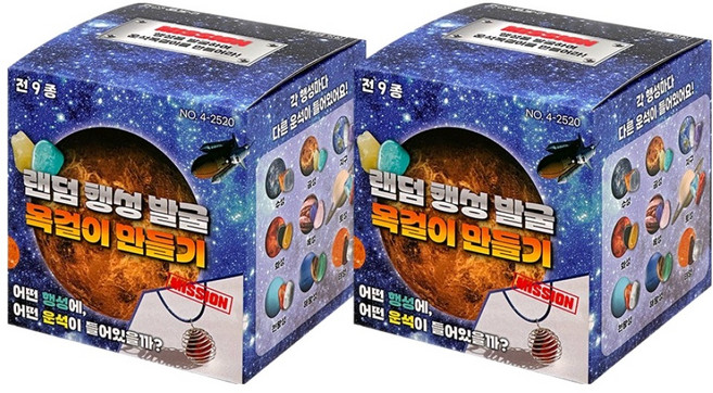조선문방구 랜덤 행성 발굴 목걸이 만들기, 랜덤발송, 2개