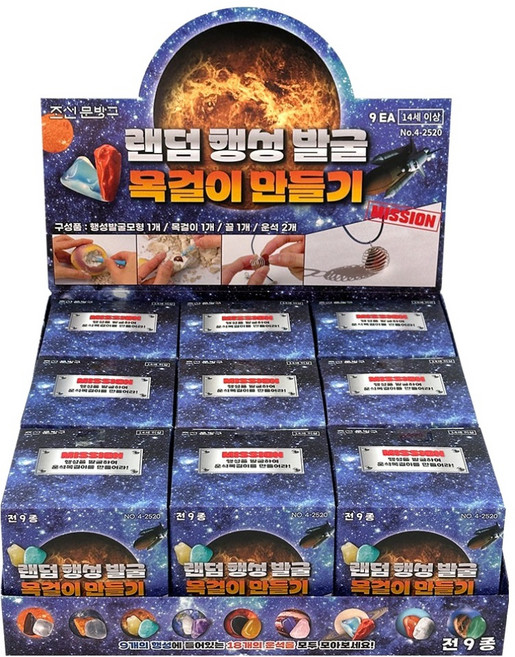 조선문방구 행성발굴 목걸이 만들기 9종 세트, 1세트, 랜덤발송