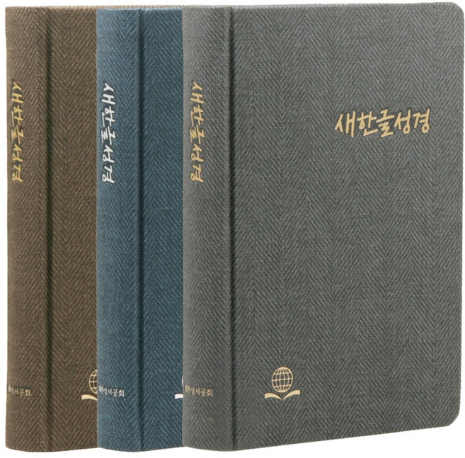 4위 - 새한글성경 NKT83KTI 대 하드커버 트위드 색인 단본 랜덤발송, 대한성서공회, 대한성서공회