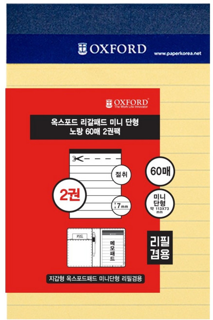 OXFORD 미니단형 리갈패드 60p, 노랑, 2개