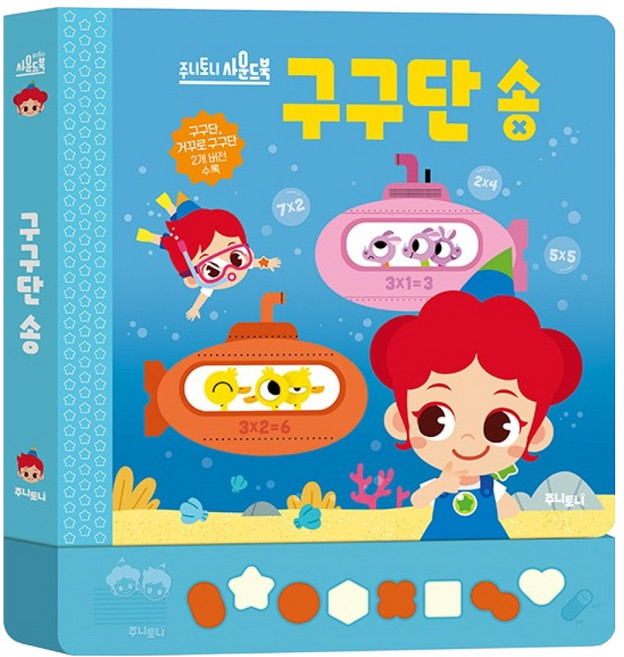 주니토니 사운드북 구구단 송, 키즈캐슬