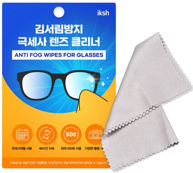 일감생활 프리미엄 초극세사 김서림방지 안경닦이 렌즈 클리너