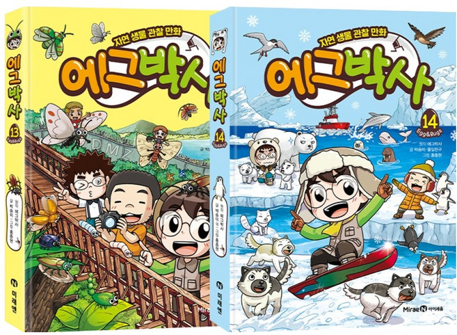 에그박사 : 자연 생물 관찰 만화 13권 +14권 세트, 아이세움, 박송이, 풀잎친구