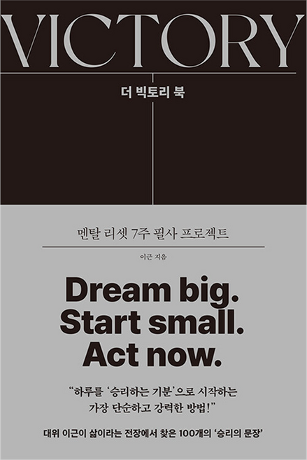 더 빅토리 북, 자크드앙, 이근