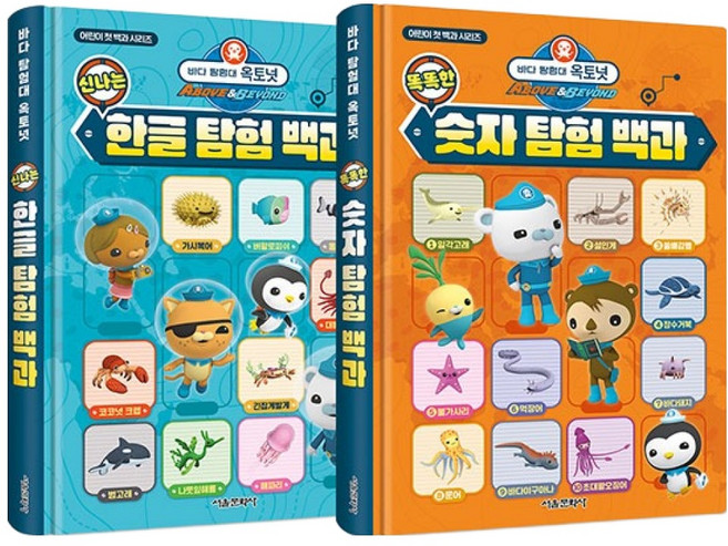 SMG 海底探險隊Octonauts 趣味韓文探險百科 + 聰明數字探險百科套組
