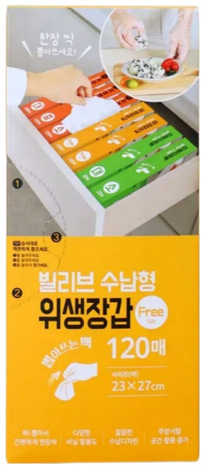 뽑아쓰는 수납형 일회용 위생 비닐장갑, 1개, 120개입