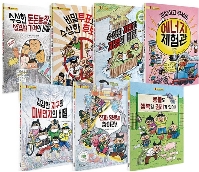 통신문시리즈 세트 전 7권, 키큰도토리, 서해경