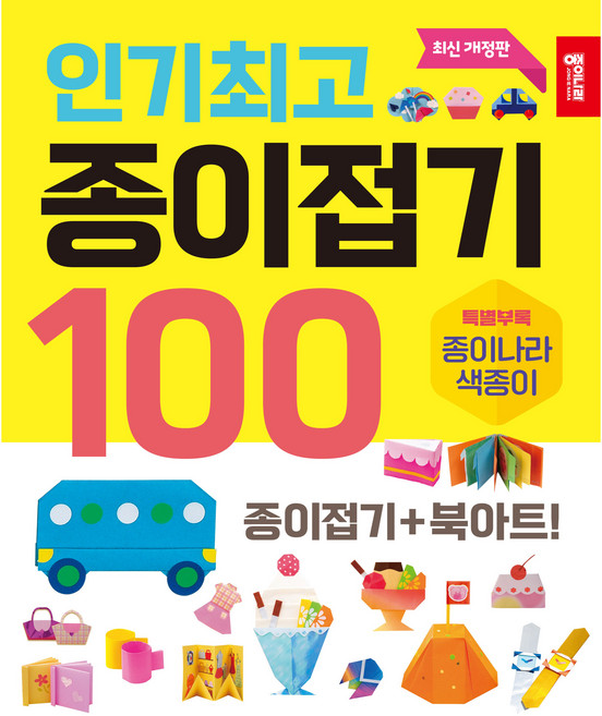 JONG IE NARA 人氣最高摺紙100 修訂版, 精品社, 100null