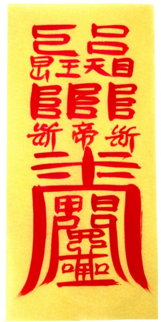 진운대사 친필 손 부적 + 부적집 세트, 삼재부(부적), 랜덤발송(부적집), 1세트