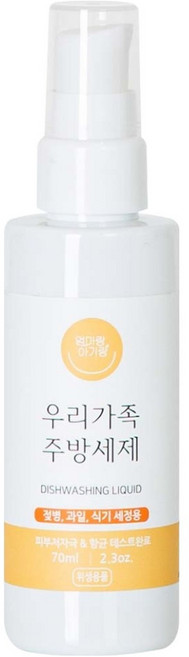 엄마랑아기랑 우리가족 과일 채소 젖병 세척 주방세제, 70ml, 1개