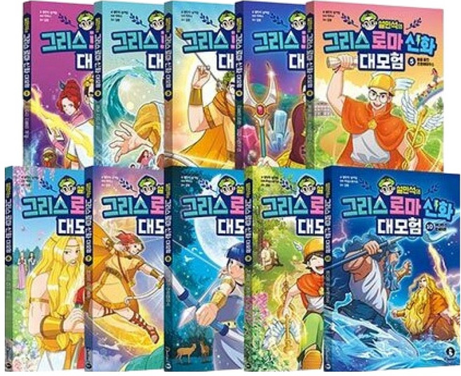 설민석의 그리스 로마 신화 대모험 1~10권 세트, 단꿈아이, 설민석, 남이담