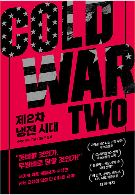 제2차 냉전 시대, 더페이지, 제이슨 솅커