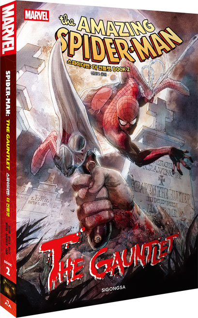 스파이더맨: 더 건틀렛 Book 2(완결), 시공사, 마크 웨이드, 조 켈리, 젭 웰스, 리 위크스, 크리스 배첼로, 마이클 라크