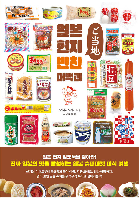 일본 현지 반찬 대백과, 클, 스가와라 요시미