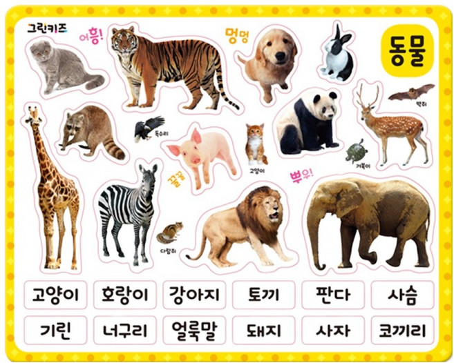 말랑말랑 EVA 자석 학습놀이, 동물, 그린키즈