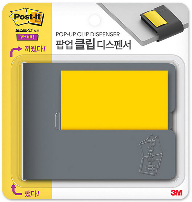 포스트잇 팝업 클립 디스펜서 + 내지 세트, 차콜(디스펜서), 그리움노랑(리필), 1개