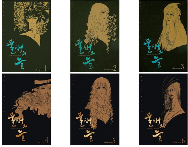 불새의 늪 1~6권 재정가 세트 전6권, 학산문화사, 황미나