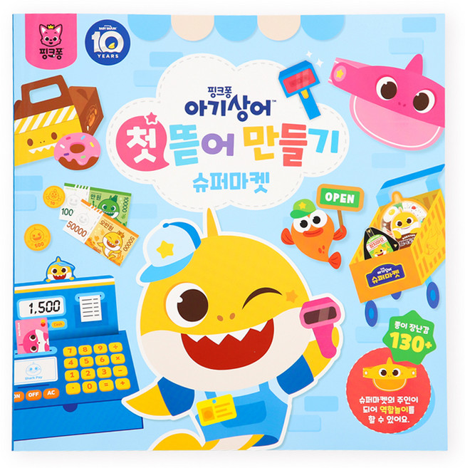 samsung publishing 鯊魚寶寶第一本撕貼勞作： 超市
