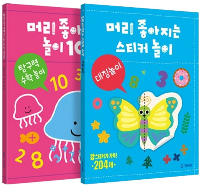 머리 좋아지는 첫 수학 놀이 : 대칭놀이 + 탐구력 수학 놀이 세트 전 2권, 기탄출판