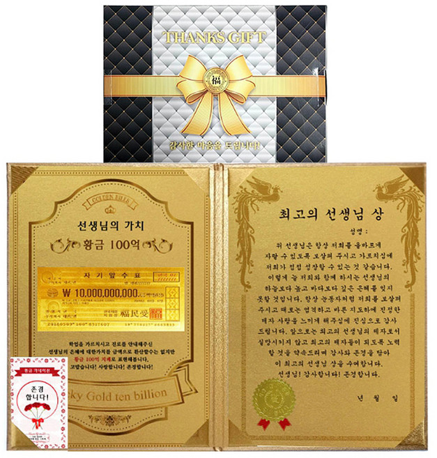 스승의날 선생님께 드리는 선생님의가치황금100억 + 감사장 럭셔리케이스 + 존경합니다 24k골드스티커 메세지카드 선생님의 가치 100억 + 선생님상 세트, 혼합색상, 1세트