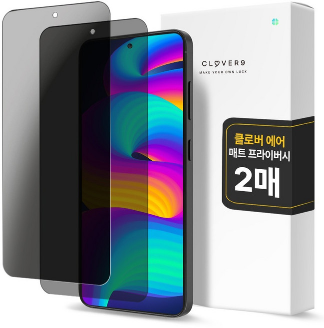 클로버나인 에어 지문방지 매트 저반사 사생활 보호 풀커버 프라이버시 자가복원 TPU 휴대폰 액정보호필름 2p 세트, 1세트