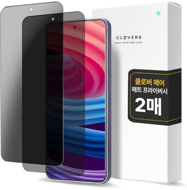 클로버나인 에어 지문방지 매트 저반사 사생활 보호 풀커버 프라이버시 자가복원 TPU 휴대폰 액정보호필름 2p 세트, 1세트