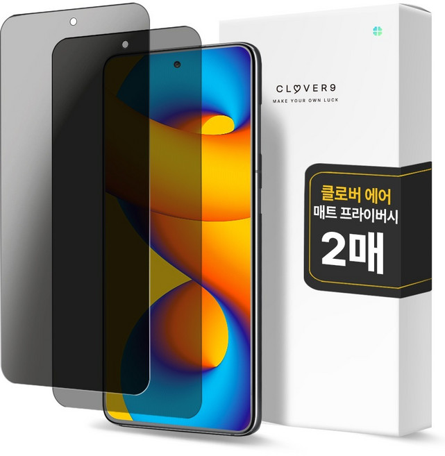 클로버나인 에어 지문방지 매트 저반사 사생활 보호 풀커버 프라이버시 자가복원 TPU 휴대폰 액정보호필름 2p 세트, 1세트