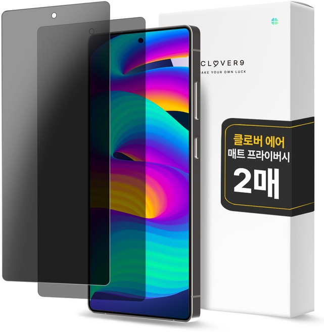 클로버나인 에어 지문방지 매트 저반사 사생활 보호 풀커버 프라이버시 자가복원 TPU 휴대폰 액정보호필름 2p 세트, 1세트