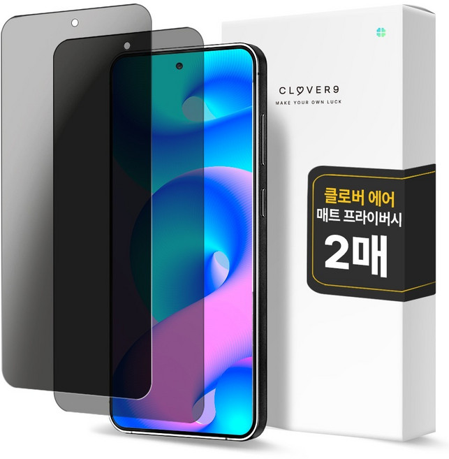 클로버나인 에어 지문방지 매트 저반사 사생활 보호 풀커버 프라이버시 자가복원 TPU 휴대폰 액정보호필름 2p 세트, 1세트