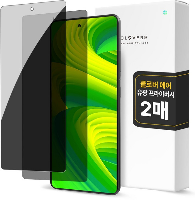 클로버나인 에어 사생활 보호 풀커버 프라이버시 자가복원 TPU 휴대폰 액정보호필름 2p 세트, 1세트