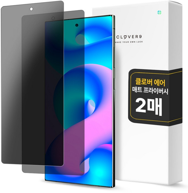 클로버나인 에어 지문방지 매트 저반사 사생활 보호 풀커버 프라이버시 자가복원 TPU 휴대폰 액정보호필름 2p 세트, 1세트