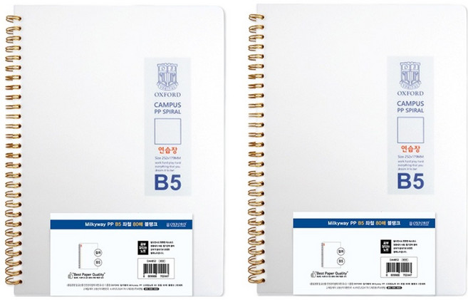 OXFORD 밀키웨이 Milkyway PP 스프링노트 B5 좌철 80매 블랭크, 2개