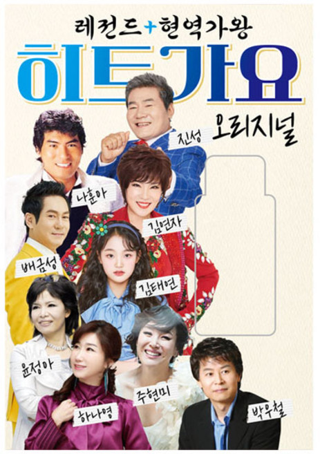 필 레전드 현역가왕 히트가요 오리지널, 1USB