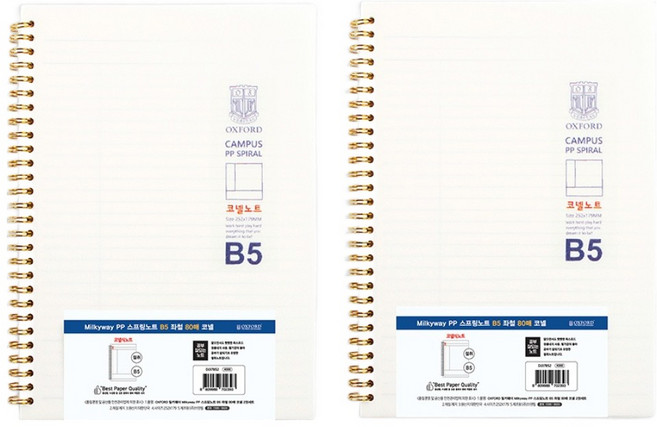 OXFORD 밀키웨이 Milkyway PP 스프링노트 B5 좌철 80매 코넬, 2개