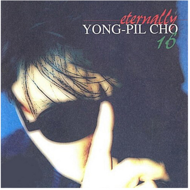 趙容弼 Eternally 16輯 再版 收錄風之歌, 1CD