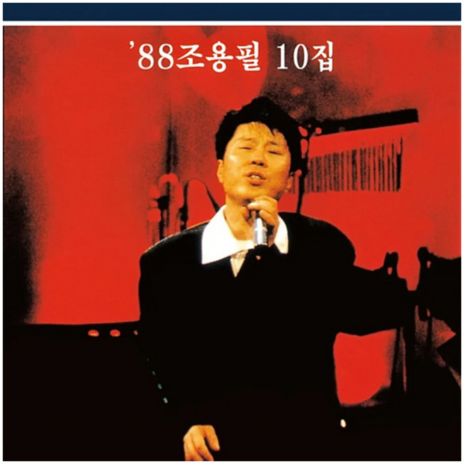 趙容弼 88 10輯 Folkranos 再版, 1CD