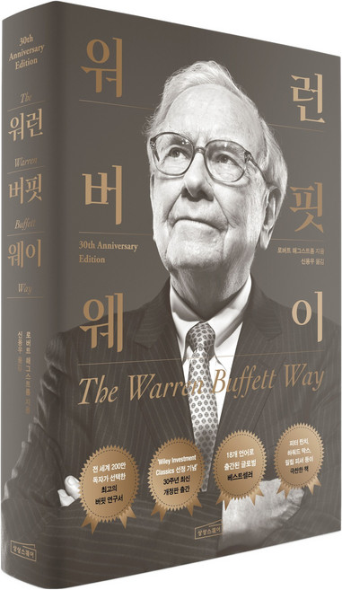 워런 버핏 웨이, 상상스퀘어, 로버트 해그스트롬