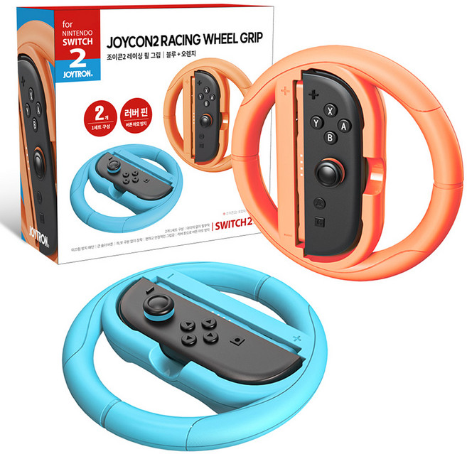 조이트론 닌텐도 스위치2 조이콘2 레이싱 휠 그립 2p 세트, 블루+레드(오렌지), 1개, SW2-GRIP04
