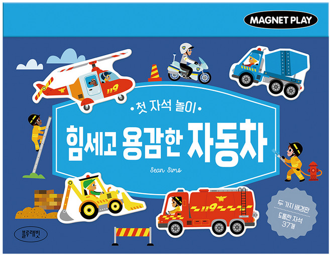 Blue Rabbit 初階磁鐵遊戲 強壯勇敢的汽車, 參考詳細說明, 13
