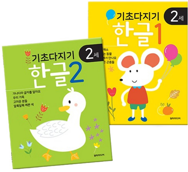 기초다지기 2세 한글 1 + 2 세트, 담터미디어