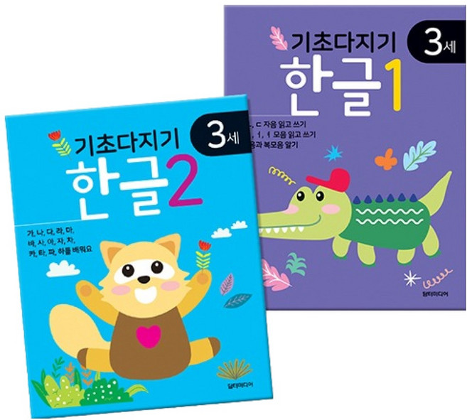 기초다지기 3세 한글 1 + 2 세트, 담터미디어