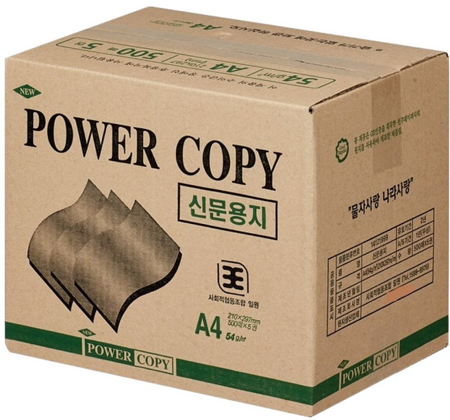 POWER COPY 신문용지 54g, A4, 2500개