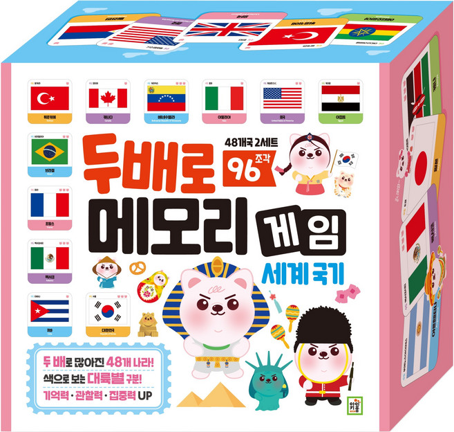 두배로 메모리 게임 세계 국기, 아이키움북