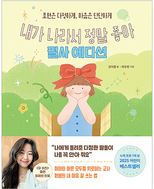 내가 나라서 정말 좋아 필사 에디션, 길벗, 김지훤, 단품