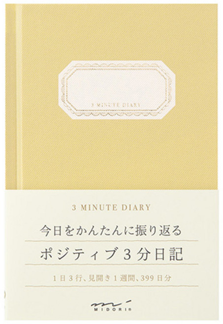 日本 MIDORI 三分鐘日記 12702, 黃色, 1本