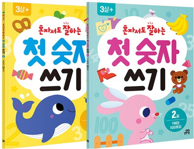 혼자서도 잘하는 1권 + 2권 세트, 첫 숫자 쓰기, 길벗스쿨